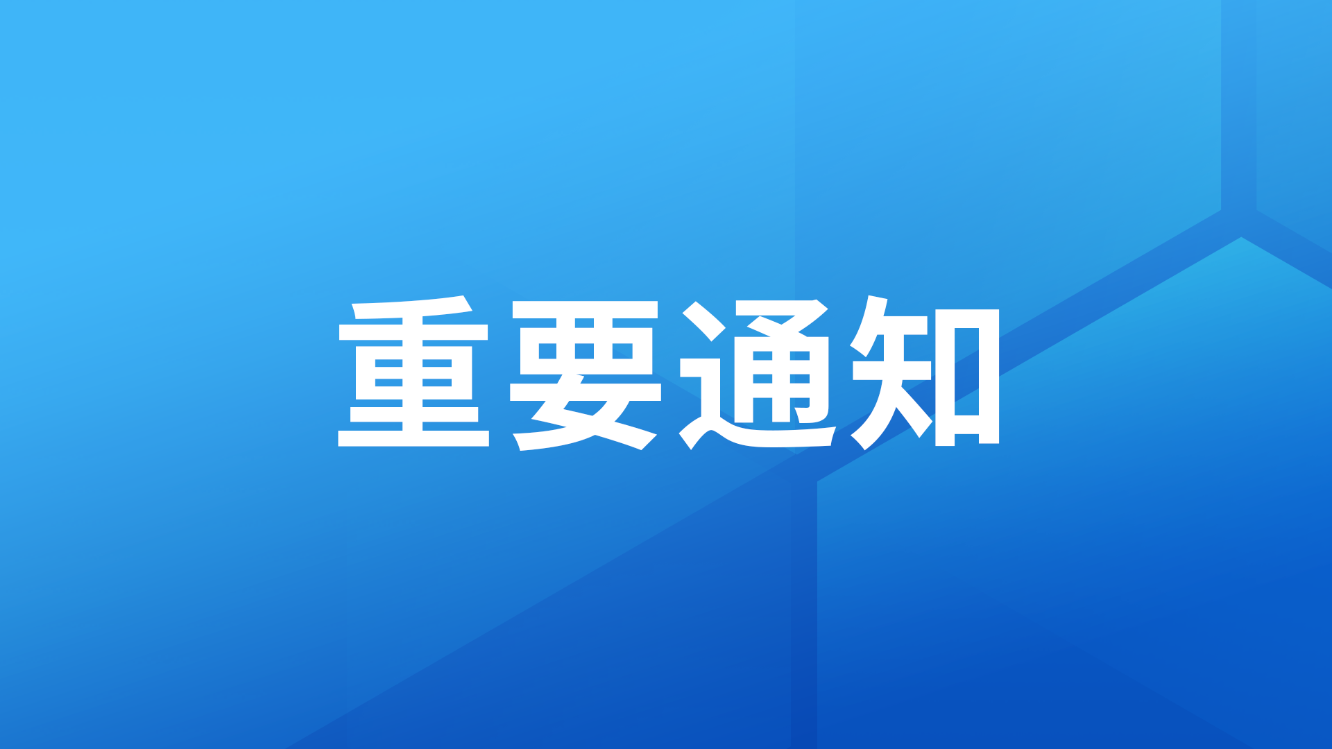 通知：《打工人日报》迁移到独立板块