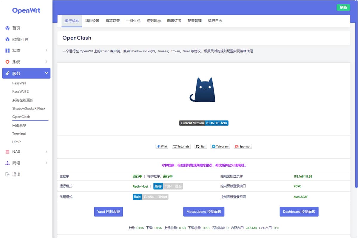 iStoreOS(旁路由)使用openclash实现dns劫持