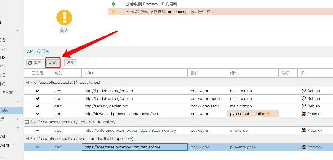pve 添加 no-subscription 源