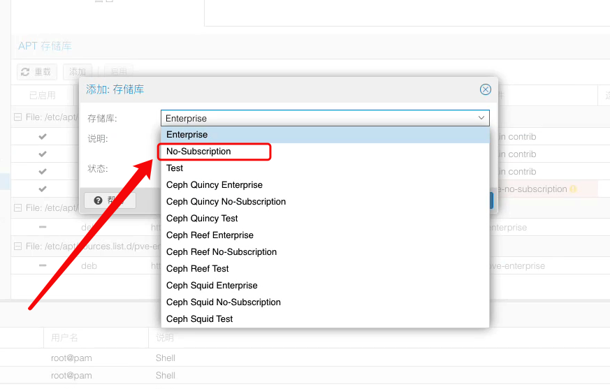 pve 确认 no-subscription 源